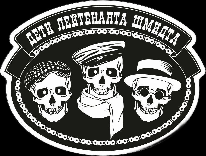 Мотоклуб Дети лейтенанта Шмидта МСС